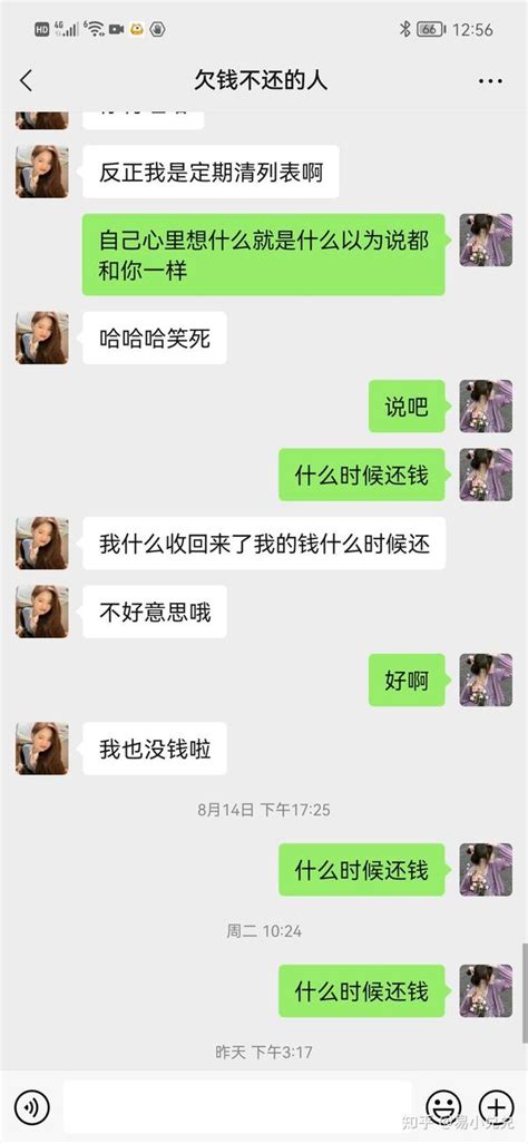 怎么样对待欠钱不还的人啊 知乎