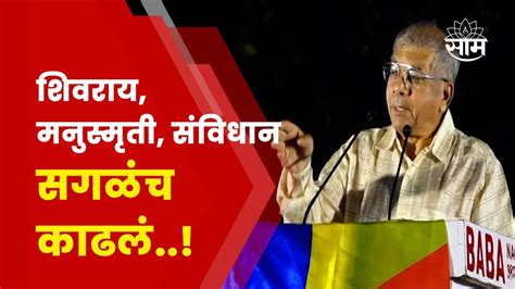 Prakash Ambedkar News क्षत्रिय राजा गुलाम झाला प्रकाश आंबेडकर यांचा