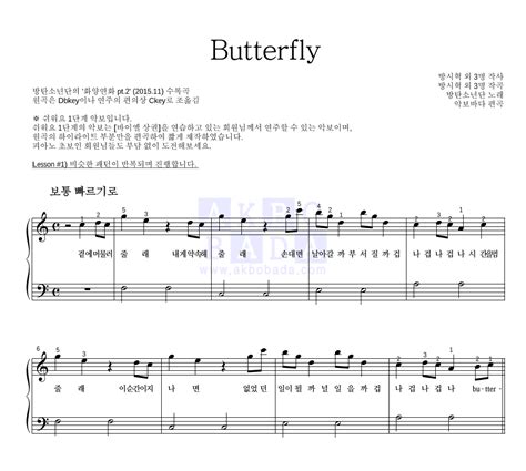 방탄소년단 Butterfly 악보 악보바다