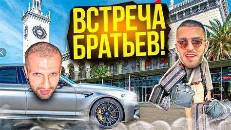 РЕНАТКО И СТИЛ ВСТРЕТИЛИСЬ В СОЧИ ! 😱| РЕНАТКО В ШОКЕ ОТ ТУРБИНЫ M5 F90 ...