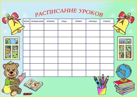 Шаблоны расписания уроков
