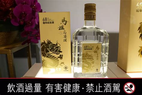 泰山企業與馬祖酒廠攜手合作推出，頂級十年陳年大麴 及兩款68周年龍年紀念酒