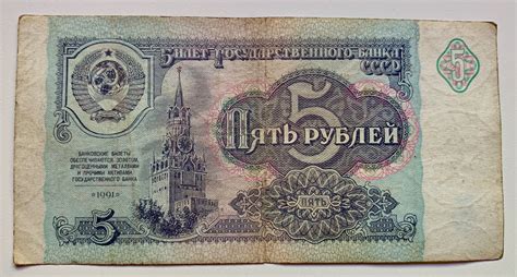 Billete Rusia Rublos Bc Cccp Urss Uni N Sovi Tica Numisfera