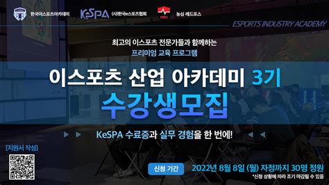 이스포츠 산업 아카데미 3기 수강생 모집협회 수료증 지급