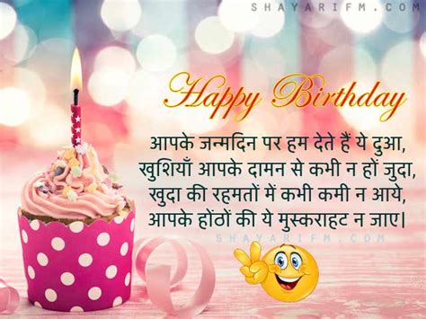 Happy birthday wishes in hindi shayari - naxrepolice