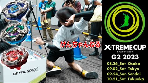 ベイブレードx初の大型大会！エクストリームカップg2大阪大会でフルシュートぶちかまして来た！【ベイブレードx】beyblade X Youtube