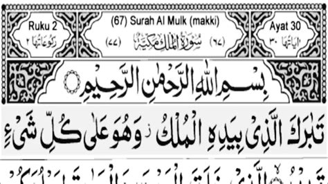 Surah Al Mulk سورةالملک Tilawat Quran Epi01 Daily Quran