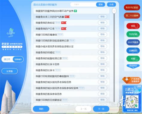 湛江：“粤智助”服务事项再添新，群众办事更省心 公积金 老年 市民