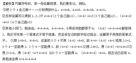 小学三年级数学练习题及答案：巧添符号（十一）2巧填算符奥数网