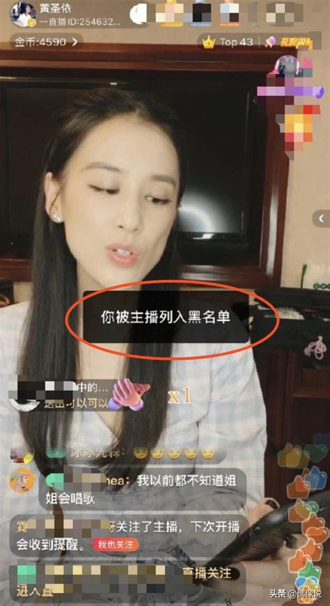 黃聖依直播間遭受網絡暴力，被問是否讓金晨提鞋，她直接拉黑 每日頭條