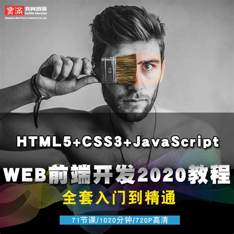 Web前端开发视频教程2020教学html5css3javascript实战在线课程虎窝淘