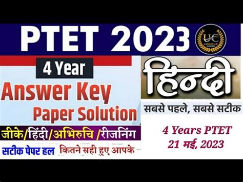 PTET Exam 2023 Answer Key Hindi PTET 4 Year Answer Key YouTube