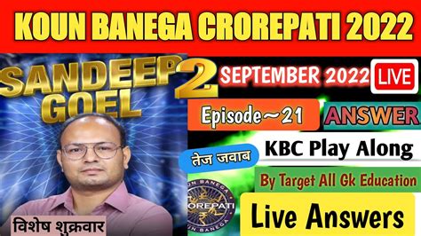 KBC Play Along LIVE Answers KBC Play Along LIVE Answers 2 September