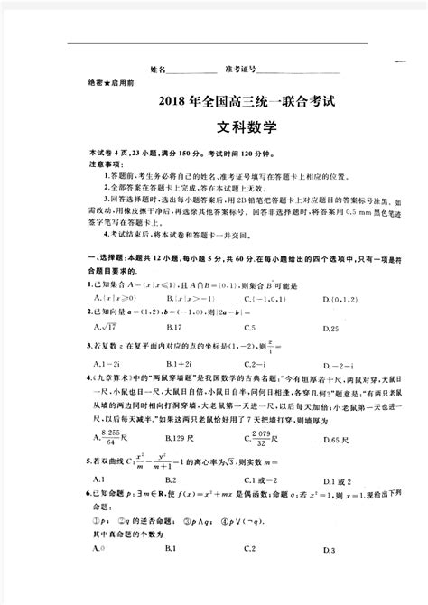 河北省衡水中学2018年高三下学期期初考试3月数学文试卷无答案 文档之家