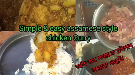 Simple And Easy Assamese Style Chicken Curry Youtube