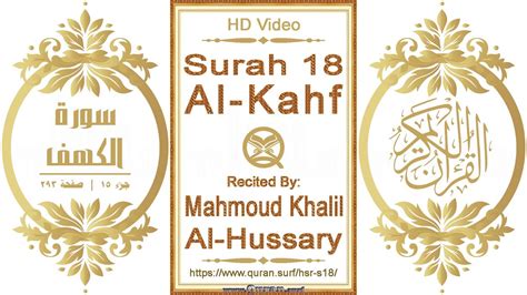 Surah 018 Al Kahf Reciter Mahmoud Khalil Al Hussary Text