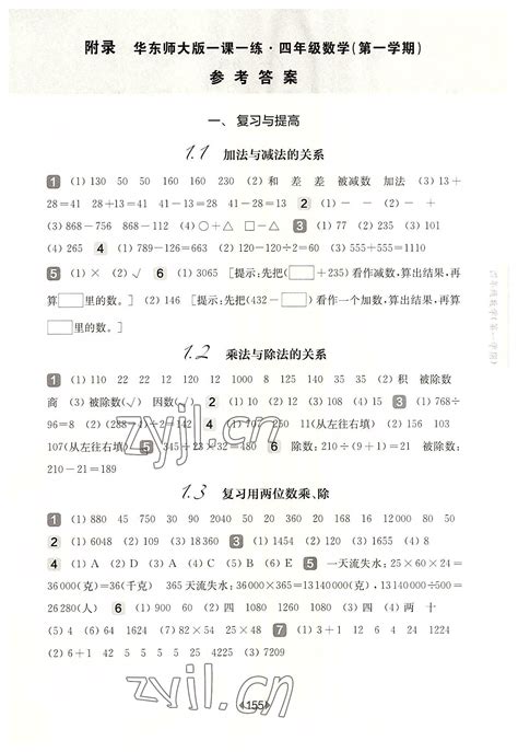 2022年华东师大版一课一练四年级数学第一学期沪教版五四制答案——青夏教育精英家教网——