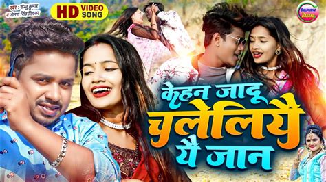 Sanu Kumar Video Song Sanu Kumar Maithili Song