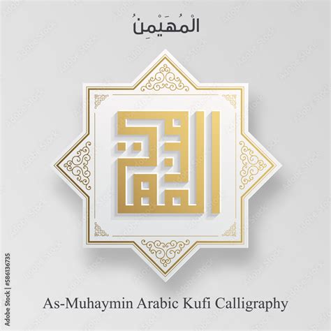 Al Muhymin Allah Name In Kufi Calligraphy 99 Names Of Allah Asma UL