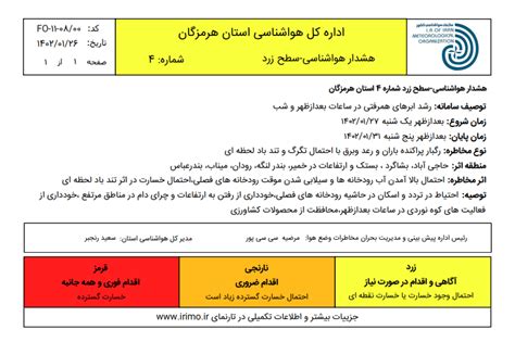 صدور هشدار سطح زرد هواشناسی هرمزگانعکس