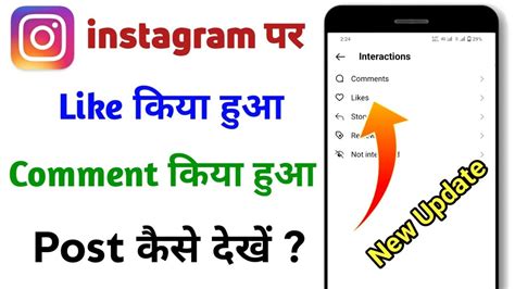 How To See Liked Post On Instagram Instagram Par Like Kiya Hua Video