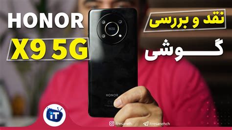 HONOR X9 5G Review بررسی ارزش خرید آنر ایکس 9 فایو جی YouTube