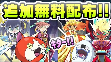 ぷにぷに 追加の無料配布きたー！24枚のzランク以上確定コインでレアキャラ狙う！幸運のツチノコ 妖怪ウォッチぷにぷに レイ太 Youtube