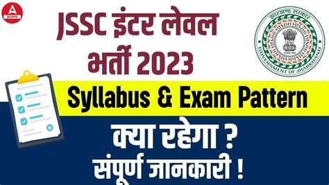 Jssc Inter Level Vacancy Syllabus Jssc Clerk Ldc Syllabus