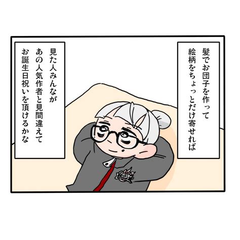 「またひとつ年をとりました いつだってあやかりたいぜ 」いびりょ（チー牛描いた人）の漫画