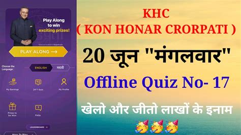 Khc Kon Honar Crorpati Offline Quize No