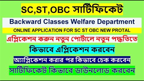 Sc St Obc Certificate Online Apply Sc St Obc Certificate