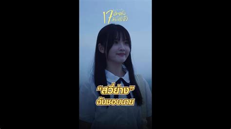 รวมช็อตสุดฟิน 17 อีกครั้งก็ยังแจ๋ว Ep04 Trueid Shorts