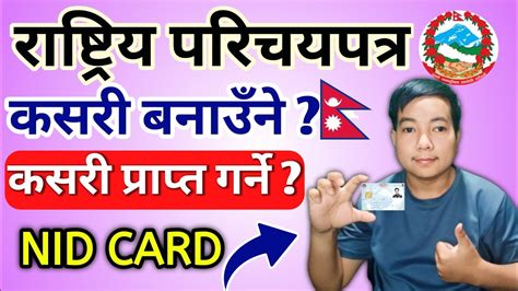 How To Make National Id Card In Nepal L Rastriya Parichaya Patra Kasari