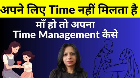 Time Management Tips For Moms औरते अपने लिए टाइम कैसे निकाले How To Manage Time Youtube