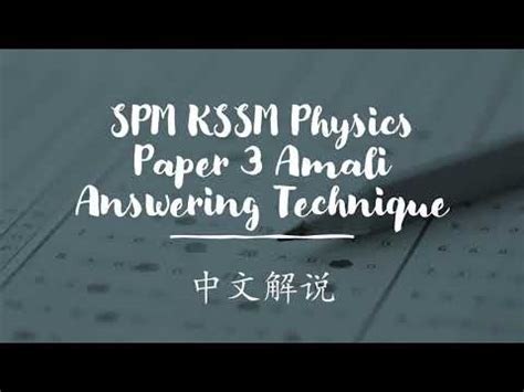 SPM KSSM Physics Paper 3 Amali 答題技巧 YouTube