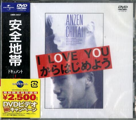 Yahooオークション D00152447【邦楽】 Dvd安全地帯「i Love Youか