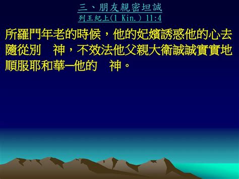 作神的朋友 李家忠 牧師 2011130 2 作神的朋友 李家忠 牧師 20111 Ppt Download