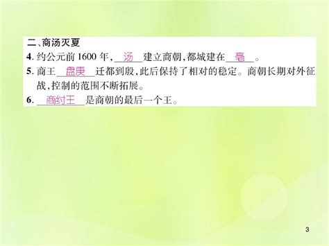 2018七年级历史上册 第2单元 夏商周时期：早期国家的产生与社会变革 第4课 早期国家的产生和发展课件 新人 皮皮虾