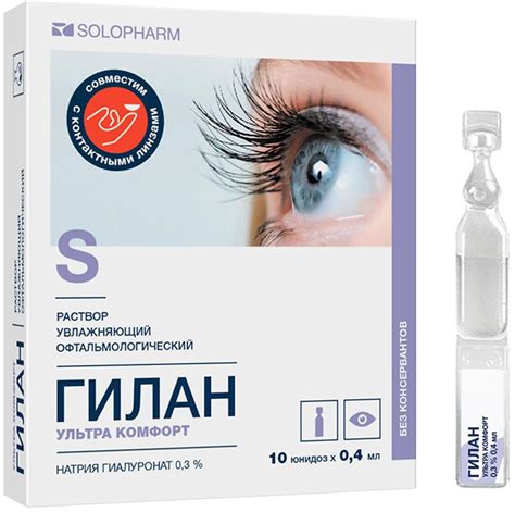 Гилан ультра комфорт капли глазные 0,4мл 10 шт. гротекс купить по цене ...