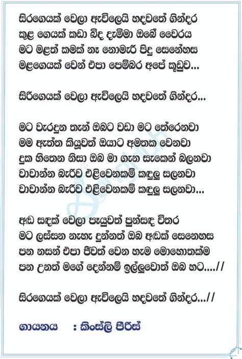 Sira Geyak Wela Awilei Song Sinhala Lyrics Lyrics Song Lyrics Songs