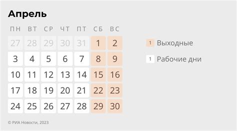 Выходные и праздничные дни в апреле 2023 в России: как отдыхаем официально