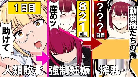 【動く漫画】もし人間と動物の立場が逆転したら？【人間動物逆転】 Youtube