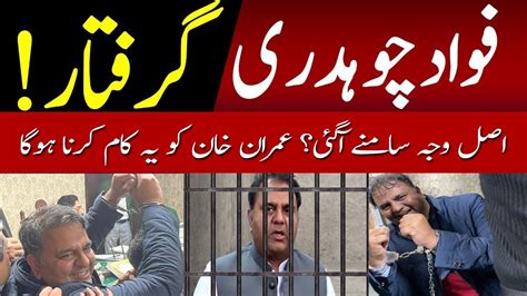 EXCLUSIVE Fawad Chaudhry ARRESTED What Happened At His House And Who