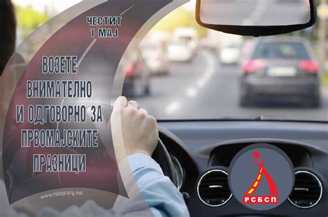ЧЕСТИТ 1 МАЈ – РСБСП | Р.С. Безбедност на Сообраќајот на Патиштата