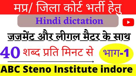 40 शब्द प्रति मिनट 40 Wpm Typing Dictation 40 Wpm Hindi Dictation