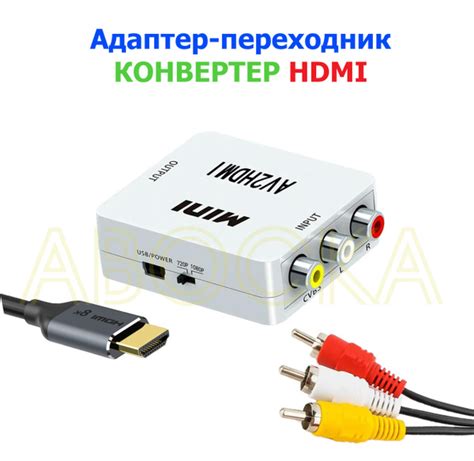 Адаптер переходник HDMI-3 RCA / Конвертер AV на HDMI и аудио / для ...