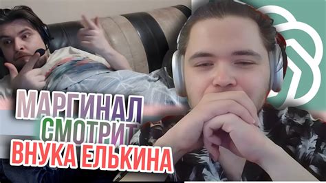 Маргинал смотрит Внука Елькина. Чат GPT сошел с ума - YouTube