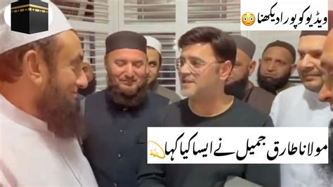 Molana Tariq Jameel Ny Aisa Kya Kaha Is Admi Ko Video Ko Pora Dekhna