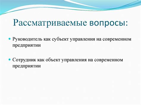 Личность как объект и субъект управления - презентация онлайн