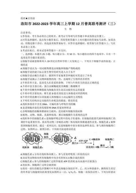 河南省洛阳市2022 2023学年高三上学期12月普高联考测评（三）生物学试题（word版含解析） 21世纪教育网